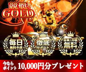 競艇GOLD