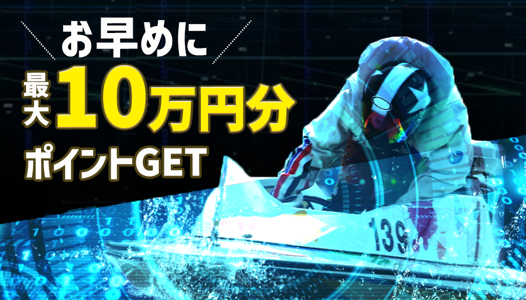 無料登録でOK！豪華特典あり